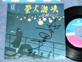 北原ミレイ　MIREI KITAHARA - 蛍火海峡 : 直筆サイン入りジャケ( Ex＋+/Ex++ )  / 1977  JAPAN ORIGINAL  Used 7"  Single シングル