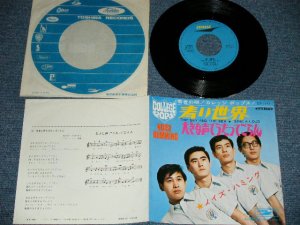 画像1: ノイズ・ハミング NOISE HUMMING - 青い世界 THE SKY AND THE SEA  ( Ex+++/MINT- )  / 1968 JAPAN ORIGINAL Used 7"45 Single 