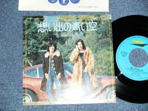 画像1: ワカとヒロ WAKA & HIRO   (ヤング101  ステージ１０１STAGE 101 ) -  想い出の青い空　IT NEVER RAIN IN SOUTHERN CALIFORNIA : ALBERT HAMMOND  ( Ex+/Ex+++ )  / 1969? JAPAN ORIGINAL Used 7"45 Single 