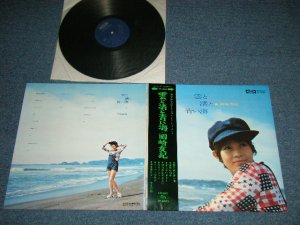 画像1: 岡崎　友紀 YUKI OKAZAKI - 雲と渚と青い海( Ex+++/Ex+++A-1:Ex+） / 1970's JAPAN ORIGINAL Used LP ｗｉｔｈ OBI +補充票付＋ピンナップ付付