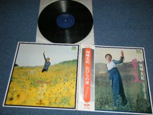 画像1: 岡崎　友紀 YUKI OKAZAKI -  花びらの涙 ( Ex+++/MINT- ） / 1970's JAPAN ORIGINAL Used LP ｗｉｔｈ OBI +補充票付＋ピンナップ付付