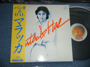 画像1: パンタ＆ハル PANTA & HARL ( 頭脳警察　ZUNO KEISATSU) - マラッカ (MINT-/MINT-) / 1979 JAPAN ORIGINAL  Used LP with OBI