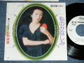小林麻美 ASAMI KOBAYASHI - 私のかなしみ (Ex+/Ex++.MINT-) / 1970's   JAPAN ORIGINAL "WHITE LABEL PROMO" Used 7"Single