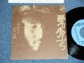 吉川忠英 CHUEI YOSHIKAWA - 夢が少しづつ ( Ex++/MINT-)   / 1974 JAPAN ORIGINAL Used  7"Single
