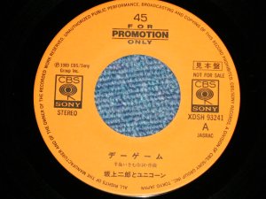 画像1: 坂上二郎とユニコーン　JIRO SAKAGAMI & UNICORN - デーゲーム( non never have/Ex+++ )   / 1989 JAPAN ORIGINAL "PROMO ONLY" Used  7"Single