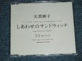 大貫妙子 TAEKO OHNUKI - しあわせのサンドウィッチ ( PROMO ONLY) ( MINT/MINT)  / 1993 JAPAN ORIGINAL "PROMO ONLY" Used  3" 8 cm CD