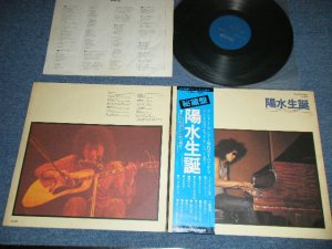 画像1: 井上陽水 YOSUI INOUE - 陽水生誕/アンドレ・カンドレから陽水へ ( Ex++/Ex++)  / 1976 JAPAN ORIGINAL Used LP with OBI 