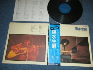 画像1: 井上陽水 YOSUI INOUE - 陽水生誕/アンドレ・カンドレから陽水へ ( Ex+++/Ex+++)  / 1976 JAPAN ORIGINAL Used LP with OBI 