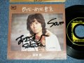 坂田　修 SAKATA OSAMU  - BYE-BYE 東京(  Ex+++/Ex+++ )  /  Late 1970's JAPAN ORIGINAL "PROMO " "直筆サイン入りAUTOGRAPHED" Used  7" Single 