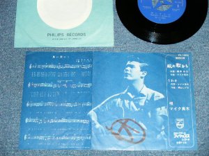画像1: マイク真木 MIKE MAKI - 風に歌おう ( Ex/Ex+++ )  / LATE 1960's JAPAN ORIGINAL  Used  7"Single 