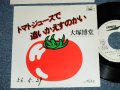 大塚博堂 HAKUDO OHOTSUKAト - マト・ジュースで追いかえすのかい(  Ex+++/Ex+++ Looks:Ex++ )  / 1981 JAPAN ORIGINAL "PROMO ONLY"  Used  7" Single 