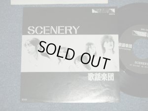 画像1: 歌謡楽団（在仙バンド） - SCENERY   ( MINT-//MINT)  / 1987 JAPAN ORIGINAL "INDIES"  Used  7"Single 