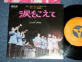 シング・アウトSING OUT - 涙をこえて : 2nd Cover ( Ex+++/Ex+++)  /  JAPAN ORIGINAL Used  7" Single 