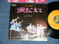 シング・アウトSING OUT - 涙をこえて : 2nd Cover ( Ex+/Ex++)  /  JAPAN ORIGINAL Used  7" Single 