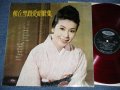 朝丘雪路 YUKIJI ASAOKA - 朝丘雪路愛唱歌集  ( Ex+,Ex/Ex+,Ex+++)  / 1960'S JAPAN ORIGINAL  "RED WAX VINYL"  Used  LP