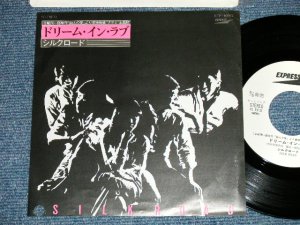 画像1: シルクロード SILK ROAD -  ドリーム・イン・ラヴ DREAM IN LOVE  / 1970's JAPAN ORIGINAL "WHITE LABEL PROMO"  Used 7" Single