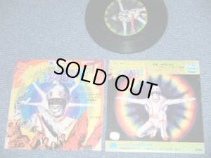 画像1: TV Sound Track ＴＶサントラ 　ボーカル・ショップ VOCAL SHOP  - ”シルバー仮面ジャイアント”　　故郷は地球　：　戦え！シルバー仮面( Ex-/Ex+++) /  JAPAN ORIGINAL Used  7" 45 Single 