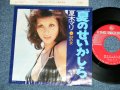 夏木マリ MARI NATSUKI   - 夏のせいかしら （Ex-/Ex++)  / 1974 JAPAN ORIGINAL Used 7"Single V