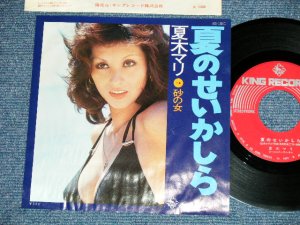 画像1: 夏木マリ MARI NATSUKI   - 夏のせいかしら （Ex-/Ex++)  / 1974 JAPAN ORIGINAL Used 7"Single V