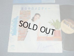 画像1: 杉村尚美 NAOMI SUGIMURA - 風の中のメロディー( MINT-/MINT-)  / 1982 JAPAN ORIGINAL Used  LP with OBI 