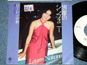 画像1: ローレン中野 LAUREN NAKANO -  別離のシンフォニー( 岩谷時子＋+いずみたく)  ( Ex/Ex+++ Ex++)  / 1979 JAPAN ORIGINAL "WHITE LABEL PROMO"  Used 7"Single