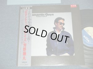 画像1: 芳野藤丸 FUJIMARU YOSHIRO - ロマンティック・ガイズ ROMANTIC GUYS ( Ex+/MINT- ) / 1983 JAPAN ORIGINAL "PROMO" Used LP 