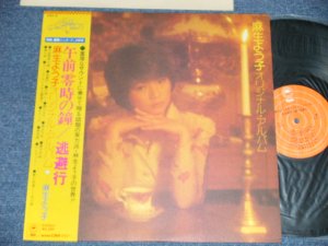 画像1: 麻生よう子 YOKO ASOU  - オリジナル・アルバム：ご午前零時の鐘/逃避行 ORIGINAL ALBUM ( MINT-/MINT  )  / 197 JAPAN ORIGINAL Used LP with OBI