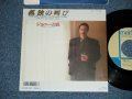 ジョニー吉永 -JOHNNY YOSHINAGA  - 孤独の叫び NOWHERE NOBODY NO REASON TO CRY  ( Ex+++/MINT- : SWOFC )  / 1986  JAPAN ORIGINAL "PROMO"  Used 7"Single