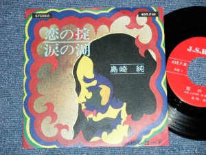 画像1: 島崎　純 JUN SHIMAZAKI  - 恋の掟 ( Ex++/MINT-) /   JAPAN ORIGINAL "INDIES"  Used 7"Single