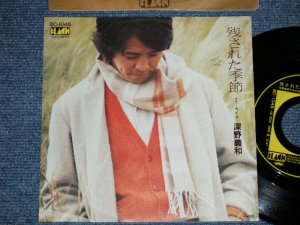 画像1: 深野義和 YOSHIKAZU FUKANO - 残された季節 ( Ex+++/MINT- : WOFC,)  /  1978 JAPAN ORIGINAL "PROMO" Used 7" Single 