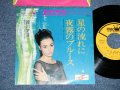 緑川アコ AKO MIDORIKAWA - 星の流れに ( Ex++,Ex+++/MINT- ) / 1968 JAPAN ORIGINAL Used 7" Single