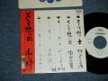 永 六輔 ROKUSUKE EI - そして想い出 ( Ex++/Ex+++ Looks:Ex++)  / 1979 JAPAN ORIGINAL "WHITE LABEL PROMO"  Used 7"Single