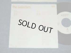 画像1: コレクターズ THE COLLECTORS - ぼくのプロペラ BOKU NO PROPERA (Ex+++/MINT-, Ex+++ : WOFC )  / 1990 JAPAN ORIGINAL Promo Only Used 7"Single