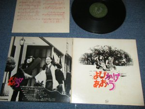 画像1: 笹原はるみ、前沢美津子、風間京子 HARUMI SASAHARA,MITSUKO MAESAWA, KYOKO KAZAMA - よびかけあおう ( Ex+/MINT-)   / Early 1970's  JAPAN ORIGINAL "from INDIES"  Used LP 