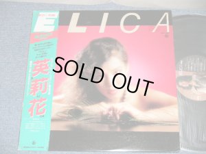 画像1: 英莉花 ELICA with 竹田和夫 ＆クリエイション - ELICA ( Ex++/ MINT)  / 1983  JAPAN  ORIGINAL "PROMO"  Used LP wth OBI 