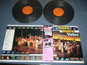 画像1: v.a. - 日劇声優フェスティバル VOICE VOICE VOICE ~ライヴ盤 ( Ex++/MINT )  / 1979  JAPAN ORIGINAL Used 2-LP with OBI 