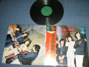 画像1: 五つの赤い風船 ITSUTSUNO AKAI FUSEN - フォーク・アルバム第一集 FOLK ALBUM Vol.1   ("GLOSSY Jacket")  ( Ex++/Ex++ Looks:MINT- )  / JAPAN ORIGINAL Used  LP With OBI