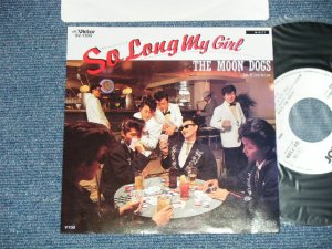 画像1: ムーン・ドッグス MOON DOGS -  ソー・ロング・マイ・ガール SO LONG MY GIRL  ( Ex+++/MINT )  / 1984 JAPAN ORIGINAL WHITE LABEL PROMO" Used 7" シン