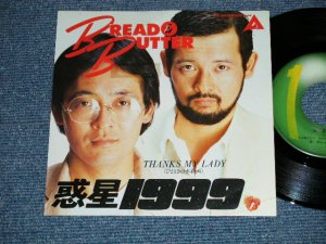 画像1: ブレッド　＆バター　BREAD & BUTTER -  惑星1999  (Ex+++/MINT- )  / 1979? JAPAN ORIGINAL "PROMO" Used  7" Single 