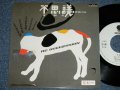 ＲＣサクセション THE RC SUCCESSION - 不思議 FUSHIGI  ( Ex-/MINT )  / 1984 JAPAN ORIGINA "WHITE LABEL RPOMO" Used 7"Single