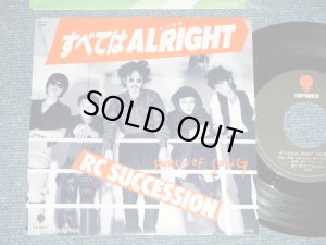 画像1: ＲＣサクセション THE RC SUCCESSION - すべてはALRIGHT SUBETEWA ALRIGHT ( MINT-/MINT ) / 1985 JAPAN ORIGINAL Used 7"Single