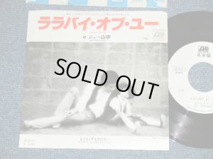 画像1: ジョー山中 JOE YAMANAKA フラワー・トラヴェリン・バンド FLOWER TRAVELLIN' BAND   -  ララバイ・オブ・ユーLULLABY OF YOU ( Ex+/MINT-)  / 1979 JAPAN ORIGINAL "WHITE LABEL PROMO" Used  7"Single