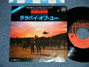 画像1: ost ジョー山中 JOE YAMANAKA フラワー・トラヴェリン・バンド FLOWER TRAVELLIN' BAND   -  ララバイ・オブ・ユーLULLABY OF YOU （映画「戦国自衛隊」挿入歌　ヴァージョン) ( Ex+++/MINT-)  / 1979? JAPAN ORIGINAL Used  7"Single