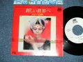 ジョー山中 JOE YAMANAKA フラワー・トラヴェリン・バンド FLOWER TRAVELLIN' BAND   -  新しい世界へ TO THE NEW WORLD  ( Ex/MINT)  / 1977 JAPAN ORIGINAL "WHITE LABEL PROMO" Used  7"Single
