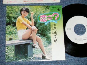 画像1: キャンディ・レイ CANDY RAY - 恋＝？ ( MINT-/MINT-)  / 1978 JAPAN ORIGINAL "RPOMO" Used  7"Single