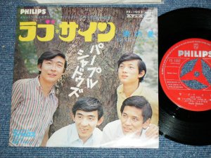 画像1: パープル・シャドウズ PURPLE SHADOWS -  ラブ・サイン LOVE SIGN ( Ex+/Ex++ ) / 1960's JAPAN ORIGINAL "RED LABEL RPOMO" Used  7" シングル