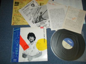 画像1: 村田和人 KAZUTO MURATA -  ひとかけらの夏 (Produced by 山下達郎 TATSURO YAMASHITA)( Ex++/MINT )  / 1983 JAPAN ORIGINAL "PROMO" " With PROMO SHEET" Used LP with OBI 