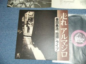 画像1: 豊田勇造 YUZO TOYODA - 走れアルマジロ  「拾得」ライブ ( Ex/Ex+++) / 1977 JAPAN ORIGINAL Used LP