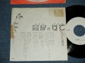 あがた森魚　MORIO AGATA -乙女の儚夢 OTOME NO ROMAN ( Ex/Ex+++ STAMPOFC ） / 1970's JAPAN ORIGINALPromo Only 7" シングル