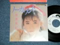 渡瀬麻紀 MAKI WATASE of LINDBERG   - ノーカウント NO COUNT( Ex++/MINT ) /  1988 JAPAN ORIGINAL "WHITE LABEL PROMO"  Used 7" Single 